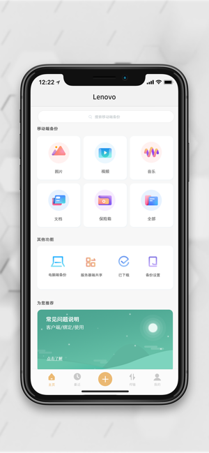 联想智能存储最新版截图3