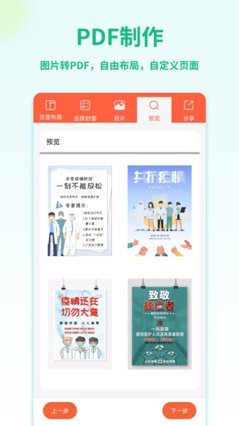 pdf转换宝app截图1