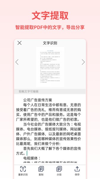 pdf转换宝app截图2