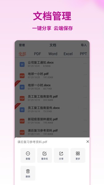 pdf转换宝app截图3