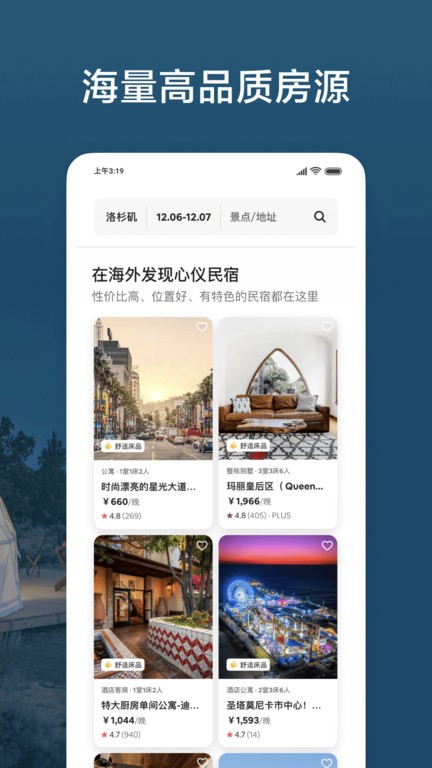 Airbnb爱彼迎官方app截图1