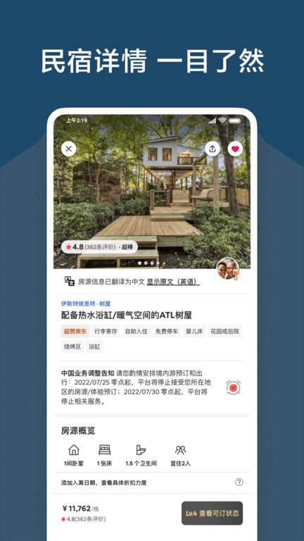 Airbnb爱彼迎官方app截图2