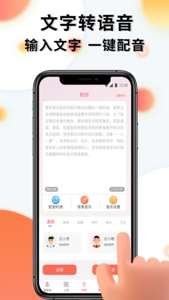 配音机器人手机版截图1