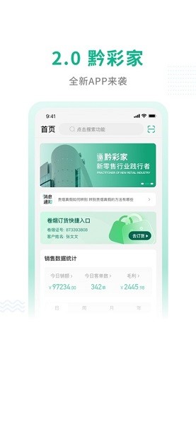 黔彩通零售客户移动订烟系统截图1