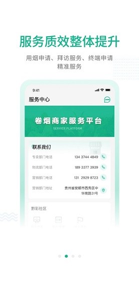 黔彩通零售客户移动订烟系统截图2