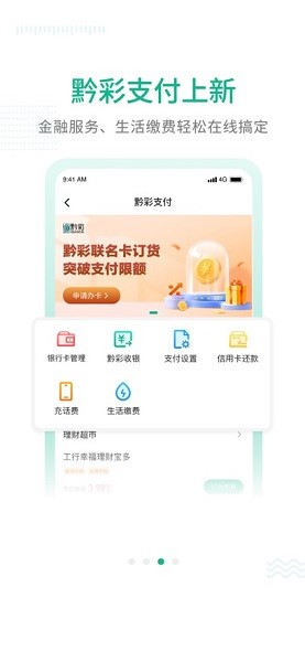 黔彩通零售客户移动订烟系统截图3