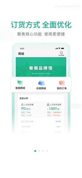 黔彩通零售客户移动订烟系统截图4
