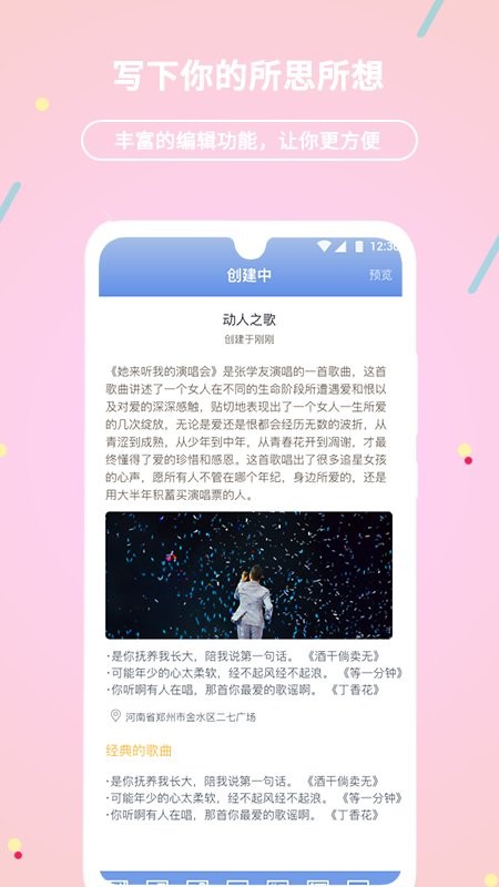 贝壳日记截图1