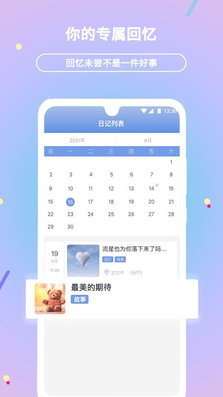 贝壳日记截图2
