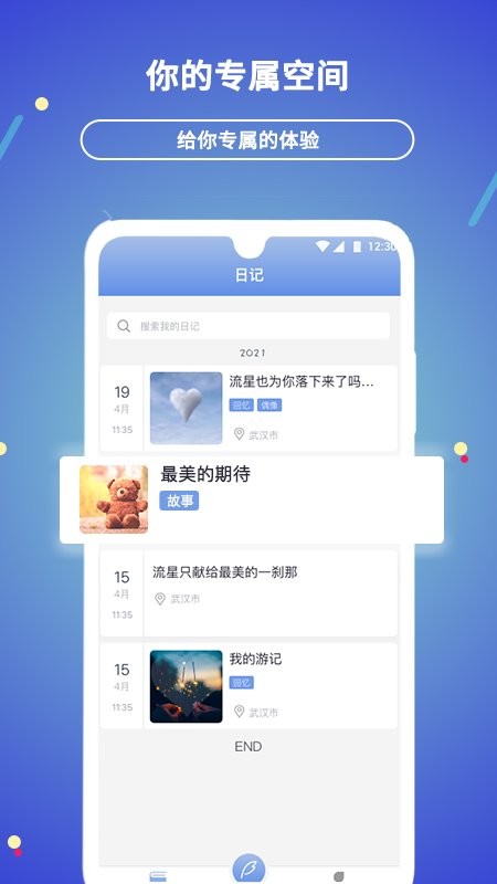 贝壳日记截图3