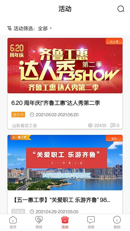 齐鲁工会app官方版