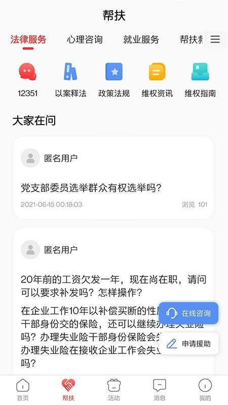 齐鲁工会app截图1