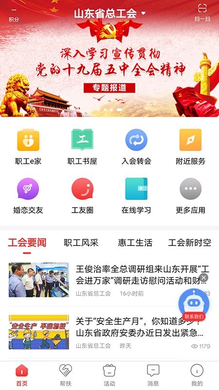 齐鲁工会app截图2