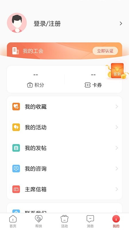 齐鲁工会app截图3