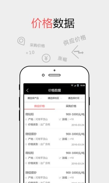 耐材之窗采购平台截图1