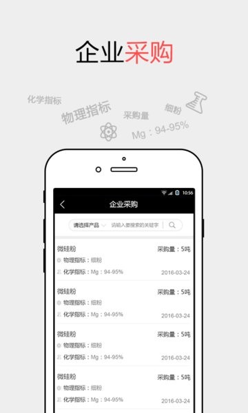 耐材之窗采购平台截图2