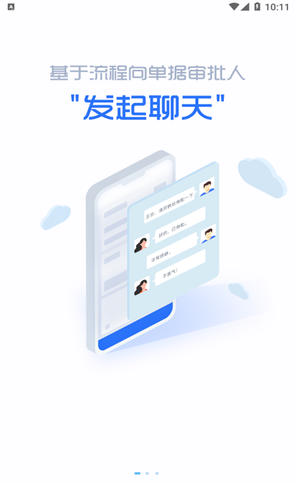 中国石油财务共享平台app截图1