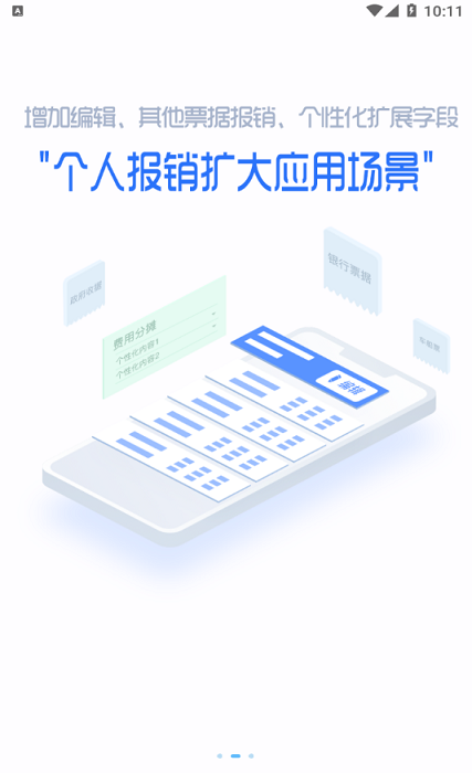 中国石油财务共享平台app截图2