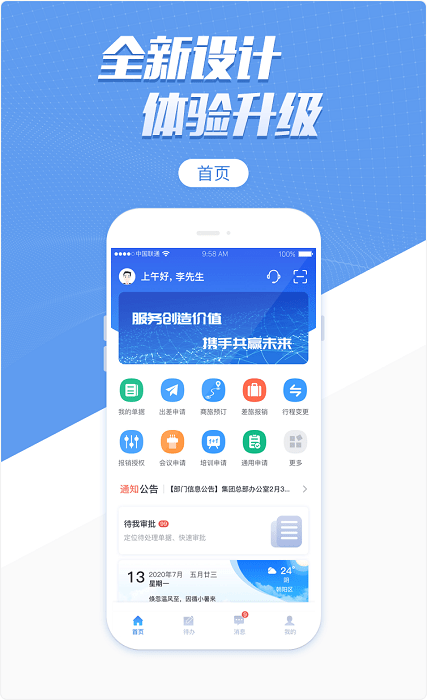中国石油财务共享平台app截图3