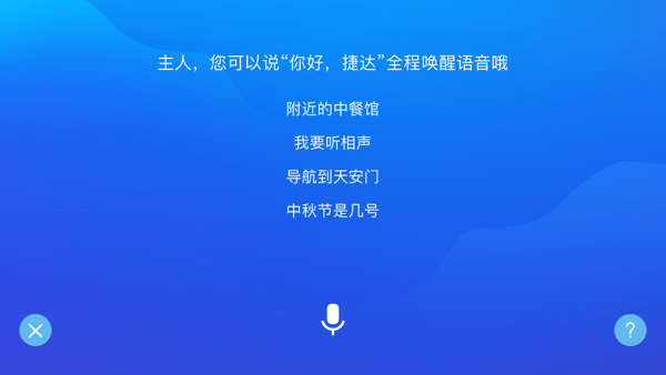 趣驾welink jetta版截图3