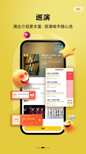 保利票务平台截图1