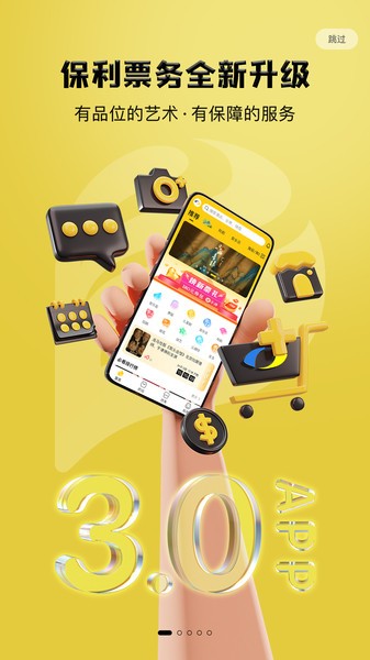 保利票务平台截图2