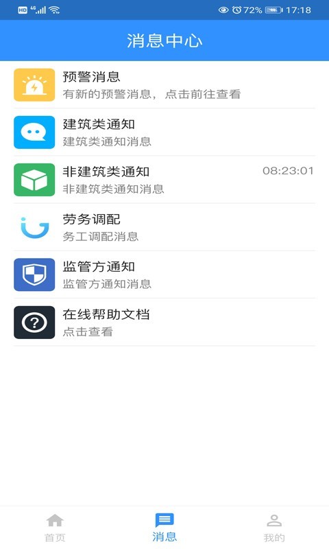 劳通用app