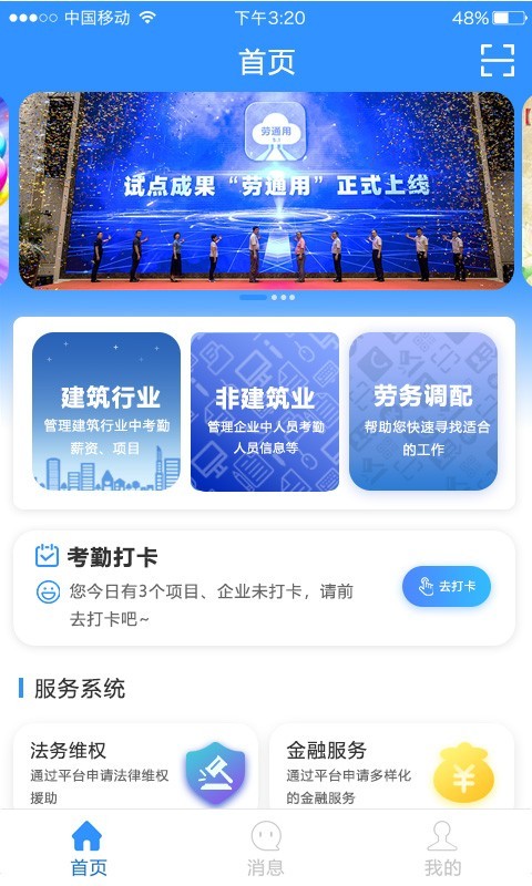 劳通用app远程打卡截图1