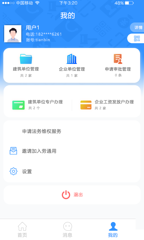 劳通用app远程打卡截图3