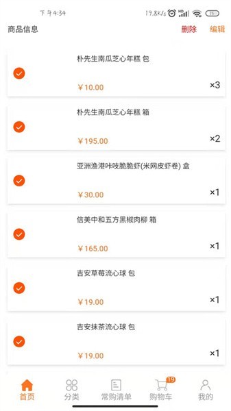 华瑞到店app截图4