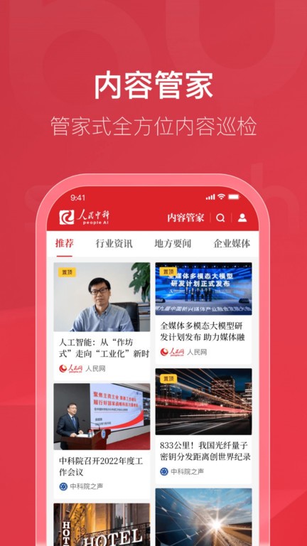 内容管家截图1