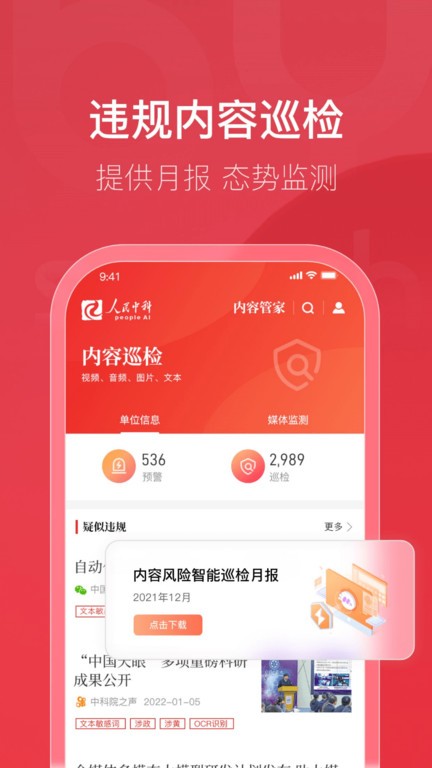 内容管家截图3
