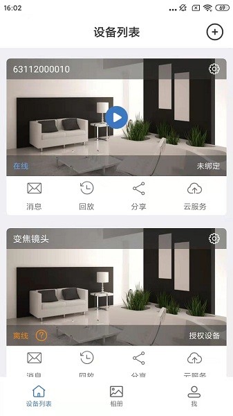 smaint监控软件截图3