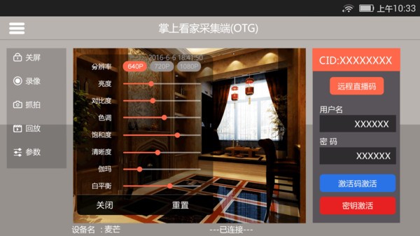 掌上看家采集端otg摄像头截图1