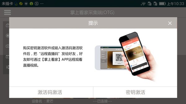 掌上看家采集端otg摄像头截图3