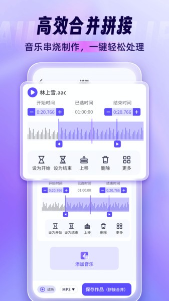 音乐剪辑师app截图1