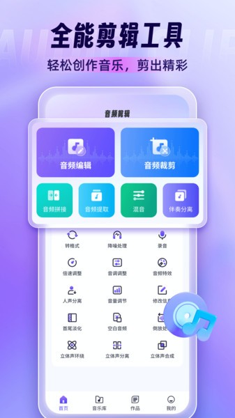 音乐剪辑师app截图2