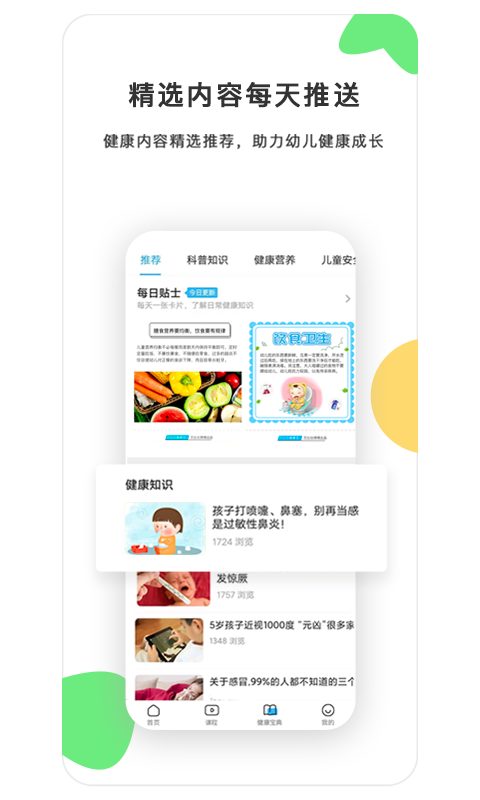 贝比壮健康宝手机版截图1