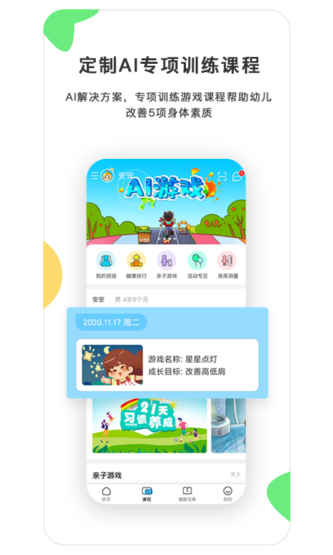 贝比壮健康宝手机版截图3