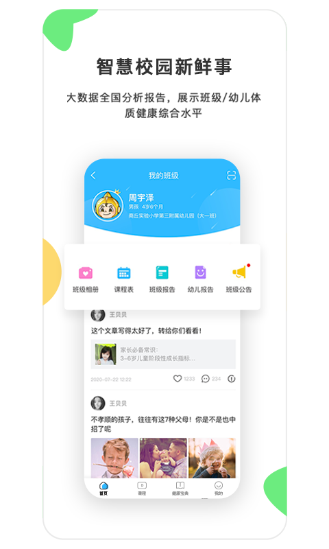 贝比壮健康宝手机版截图4