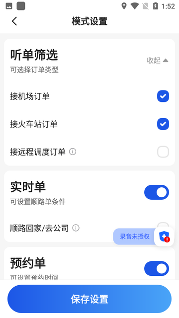 及客司机端截图1