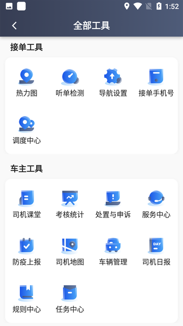 及客司机端截图2