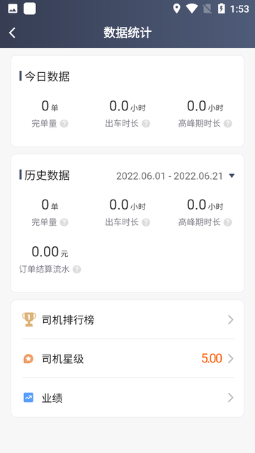 及客司机端截图3