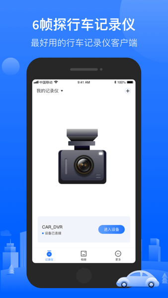 录风者app截图4