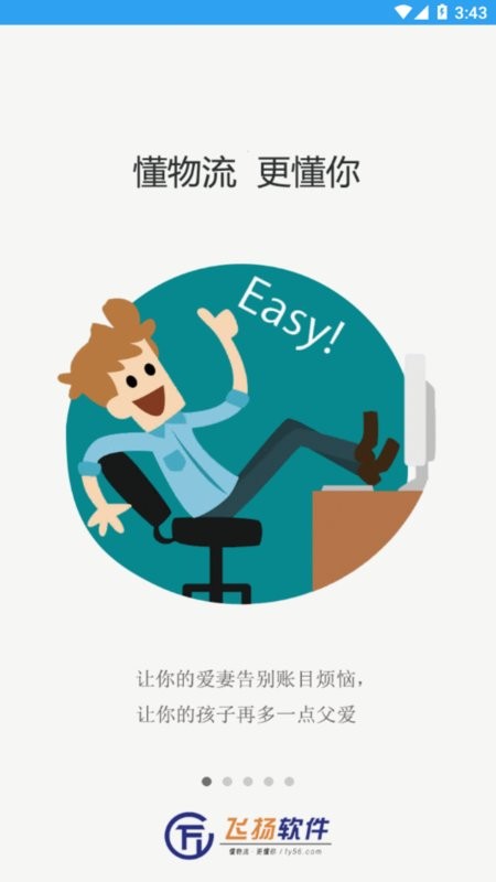 扬物流算盘最新版本截图1