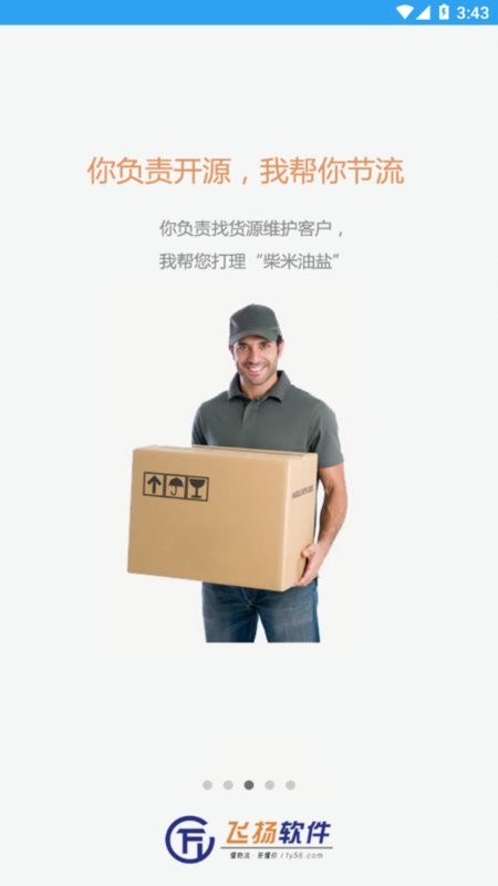 扬物流算盘最新版本截图2
