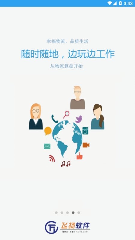 扬物流算盘最新版本截图3