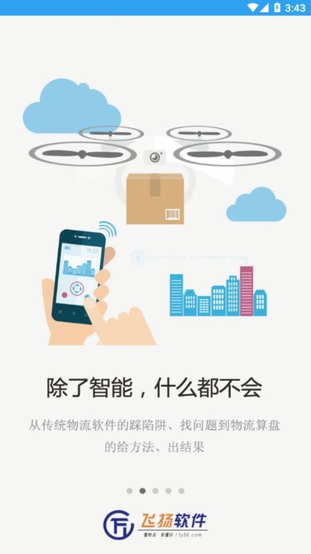 扬物流算盘最新版本截图4