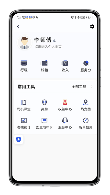 呼我出行翔游版司机端最新版app截图1