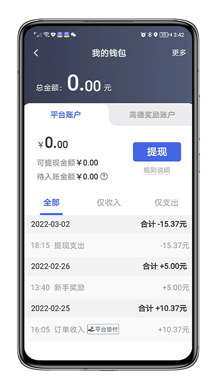 呼我出行翔游版司机端最新版app截图2